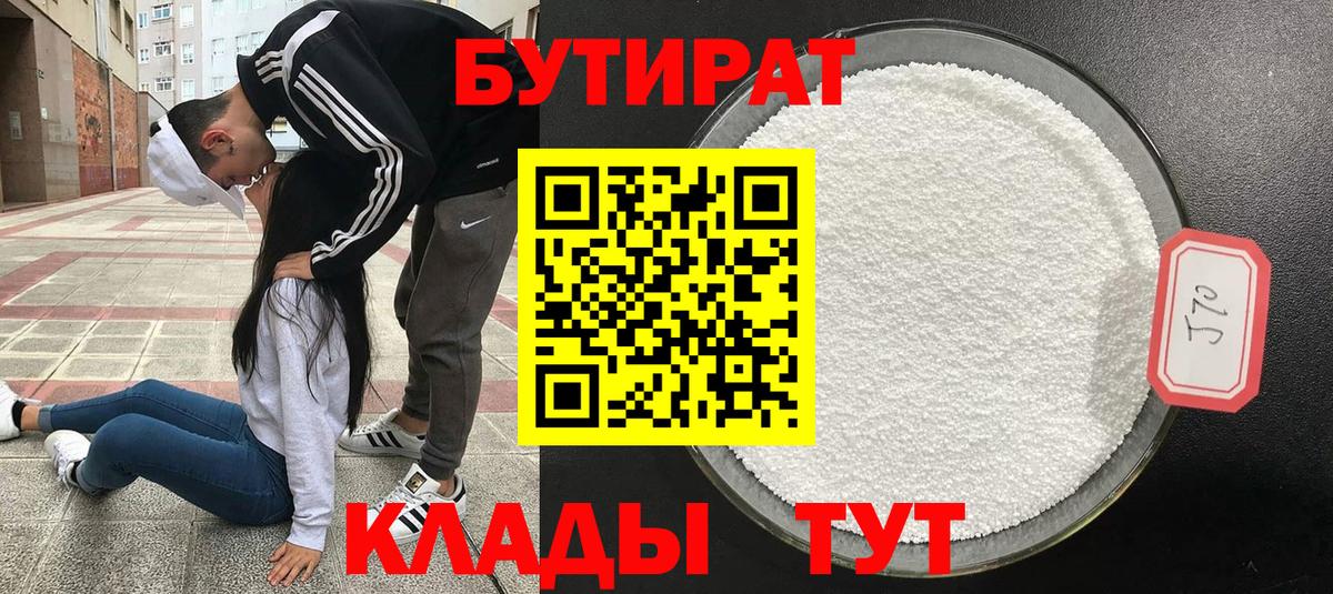 БУТИРАТ Butirat  Вход с VPN  Лысьва 