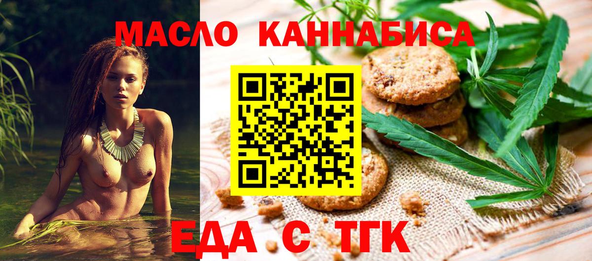 Печенье с ТГК марихуана  Вход с VPN  Лысьва 