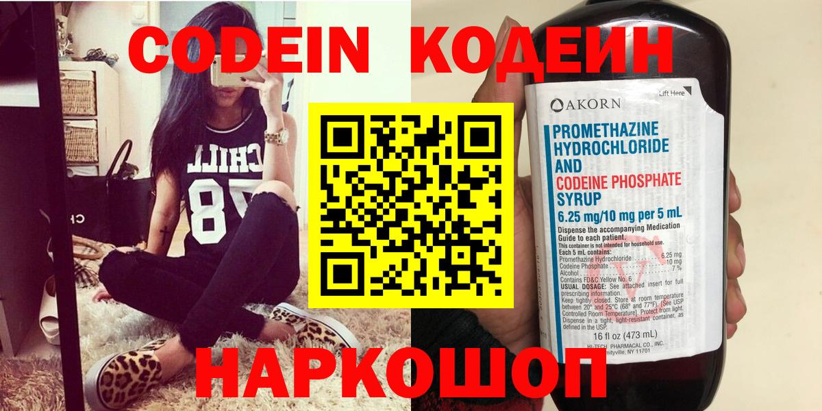 Лысьва  Codein напиток Lean (лин)  Вход с VPN 