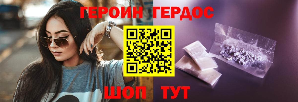 ГЕРОИН хмурый Лысьва
