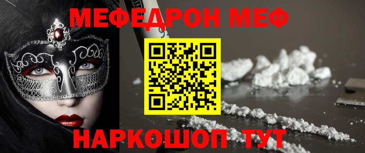 МЕФ  МЕФ  Вход с VPN  Лысьва  МЯУ-МЯУ VHQ 